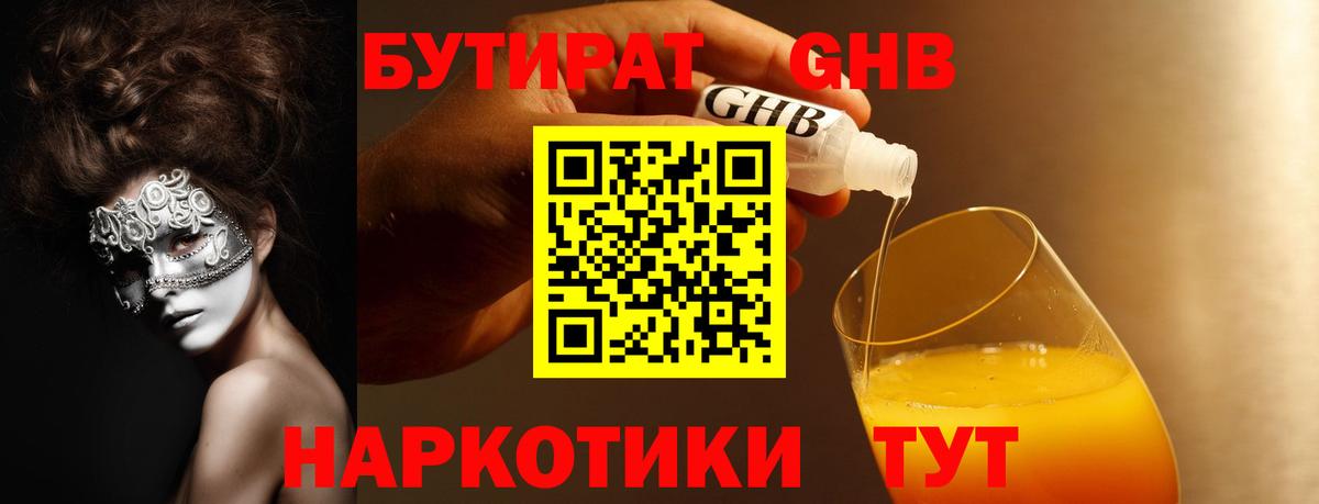 Бутират оксибутират Кушва