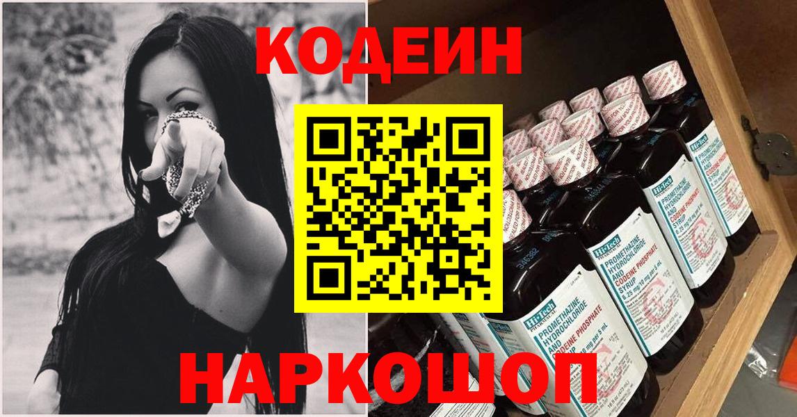 Кодеиновый сироп Lean Purple Drank Кушва