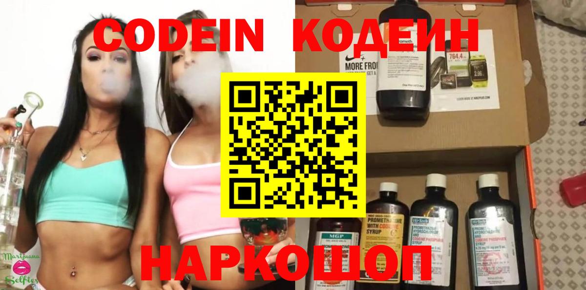 Кушва  Codein напиток Lean (лин)  Вход с VPN  Кодеиновый сироп Lean напиток Lean (лин) 