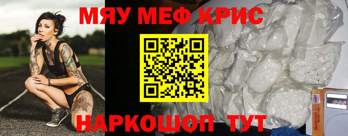Меф  Вход с VPN  МЯУ-МЯУ кристаллы  Кушва  Меф mephedrone 