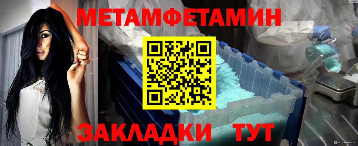 Первитин Methamphetamine  Вход с VPN  Кушва 